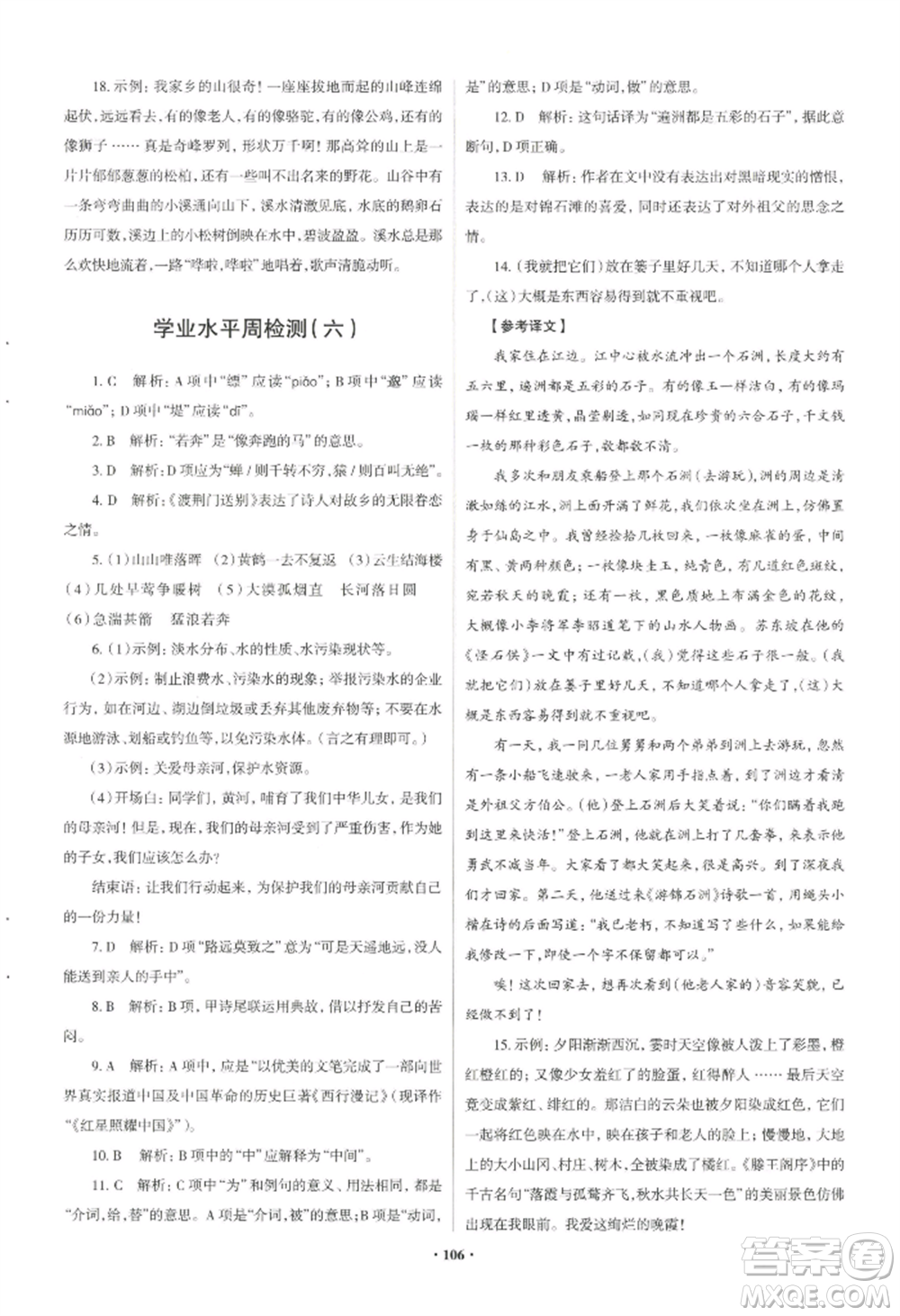 青島出版社2022新課堂學(xué)習(xí)與探究八年級上冊語文人教版參考答案