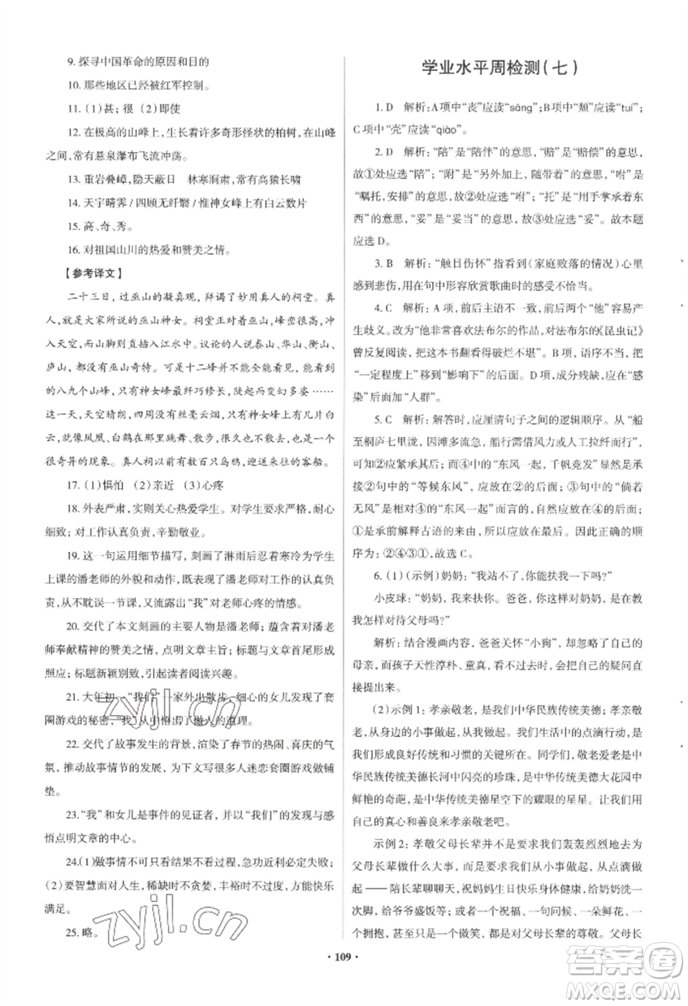 青島出版社2022新課堂學(xué)習(xí)與探究八年級上冊語文人教版參考答案