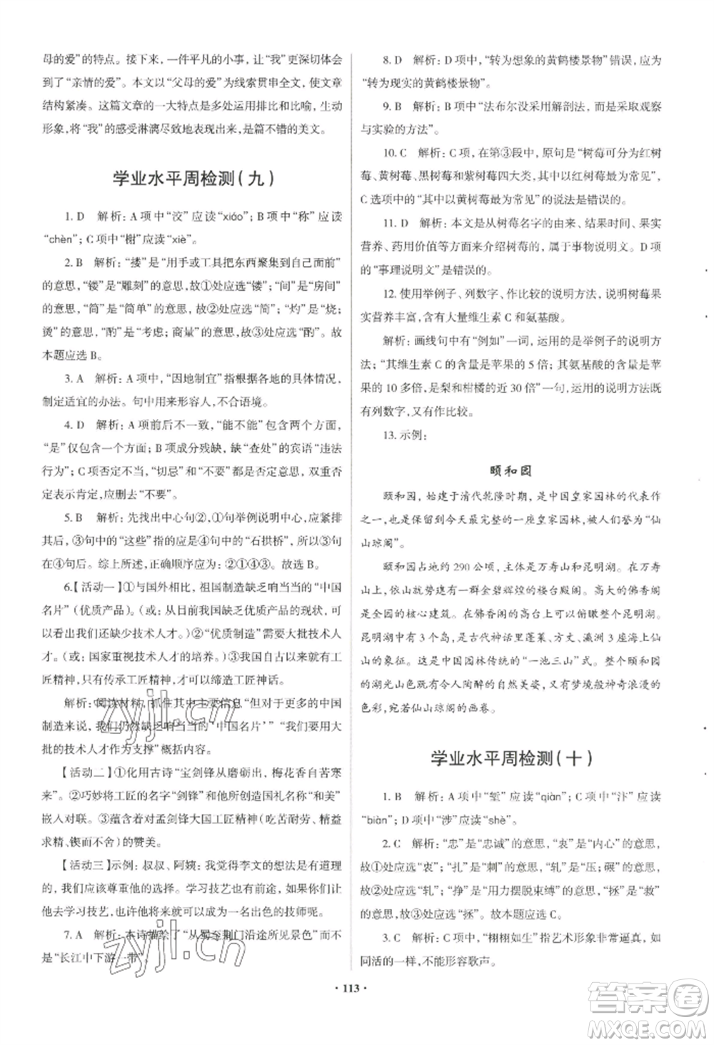 青島出版社2022新課堂學(xué)習(xí)與探究八年級上冊語文人教版參考答案