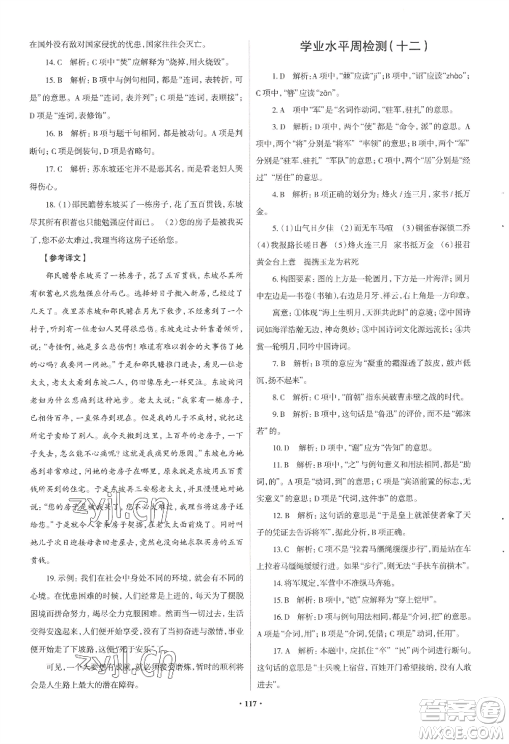 青島出版社2022新課堂學(xué)習(xí)與探究八年級上冊語文人教版參考答案