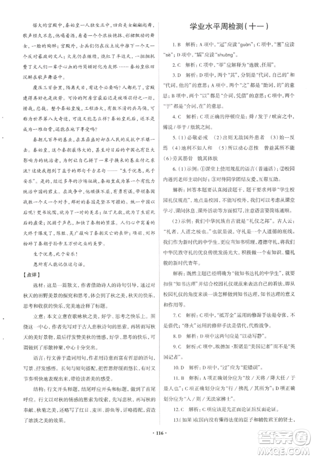 青島出版社2022新課堂學(xué)習(xí)與探究八年級上冊語文人教版參考答案