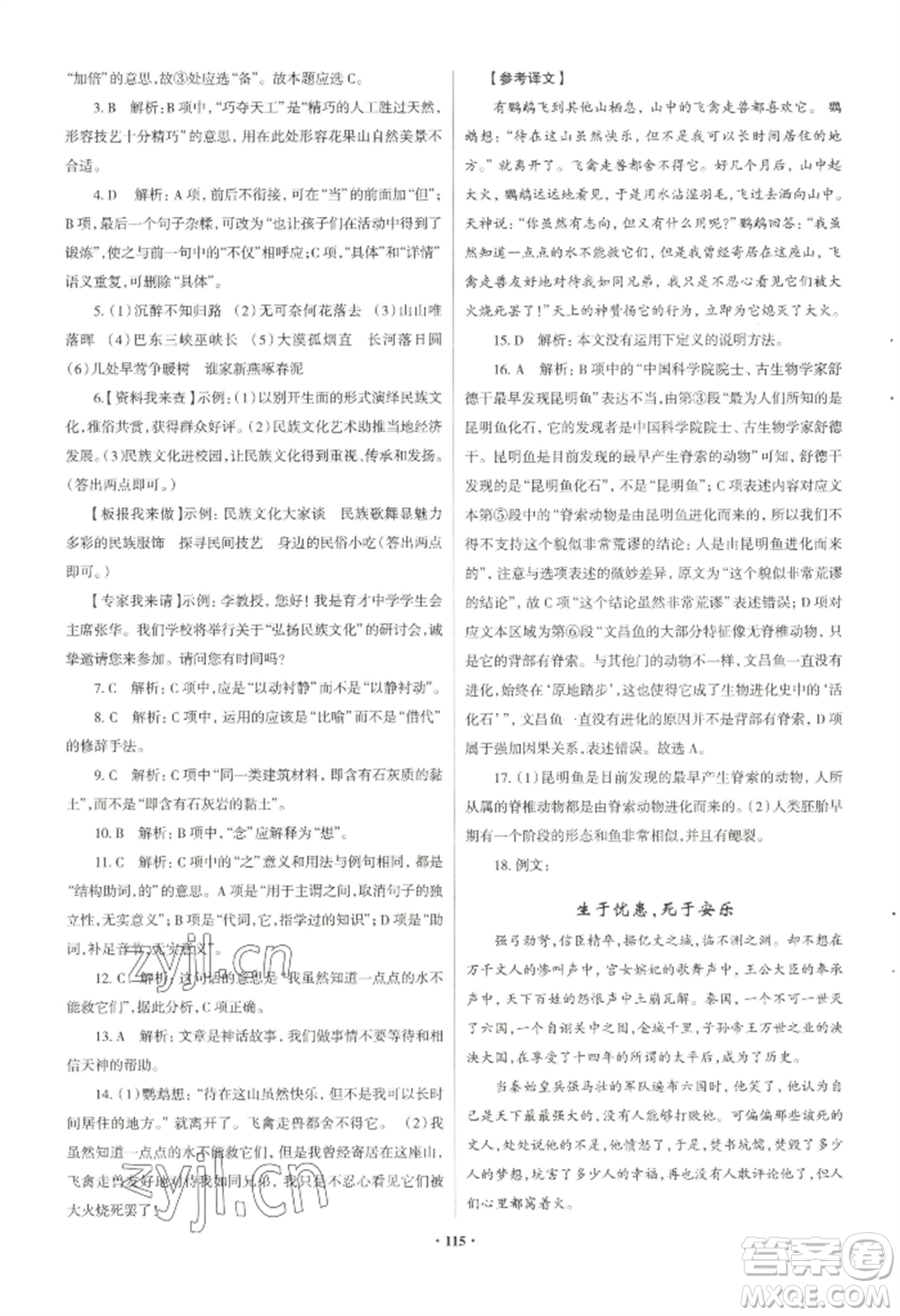 青島出版社2022新課堂學(xué)習(xí)與探究八年級上冊語文人教版參考答案