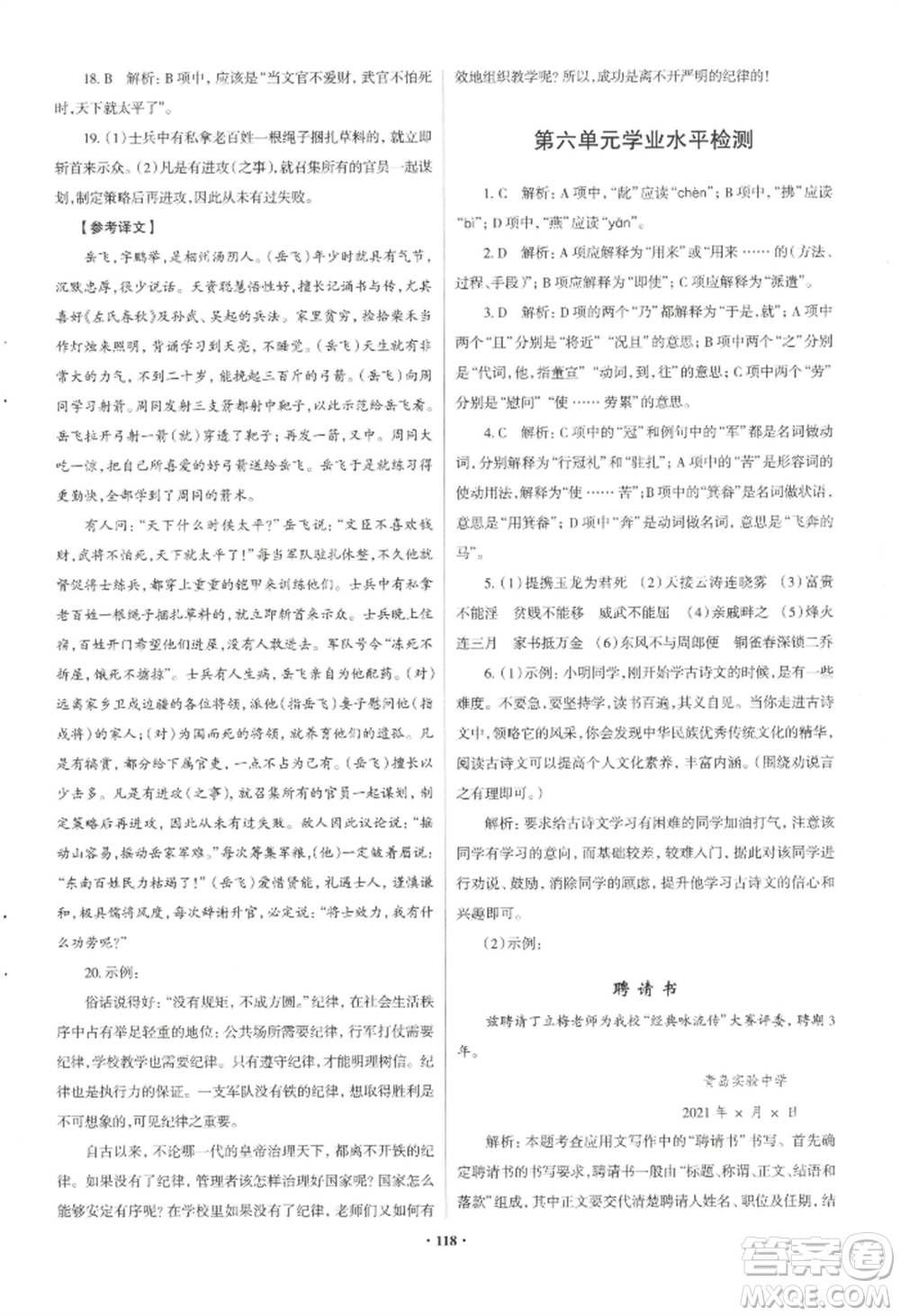 青島出版社2022新課堂學(xué)習(xí)與探究八年級上冊語文人教版參考答案