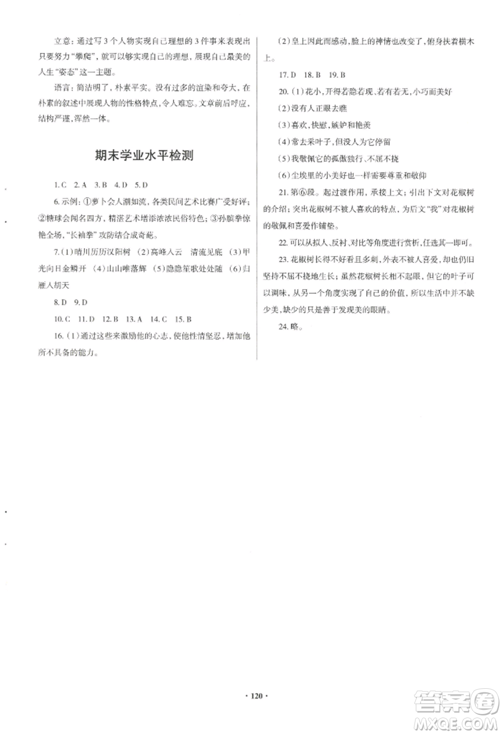 青島出版社2022新課堂學(xué)習(xí)與探究八年級上冊語文人教版參考答案