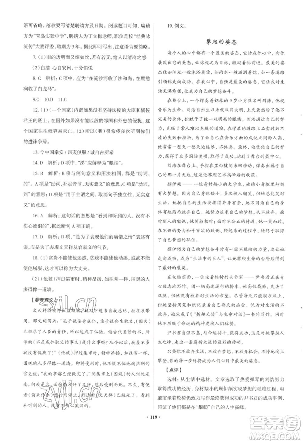 青島出版社2022新課堂學(xué)習(xí)與探究八年級上冊語文人教版參考答案