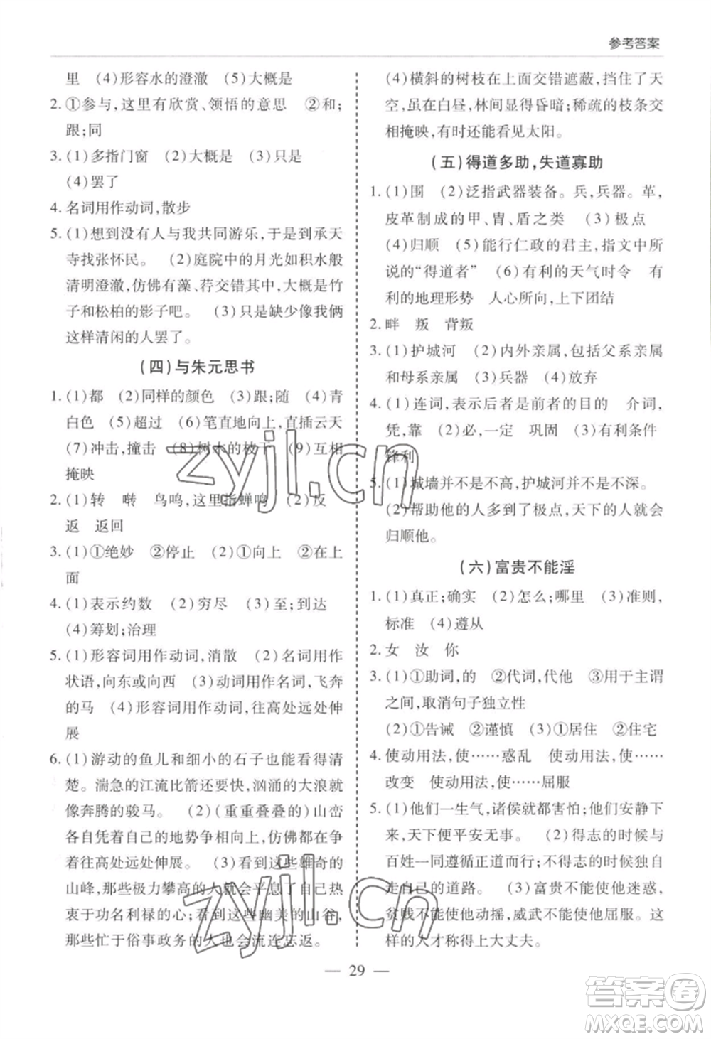 青島出版社2022新課堂學(xué)習(xí)與探究八年級上冊語文人教版參考答案