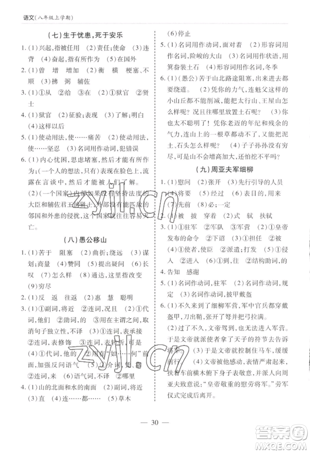 青島出版社2022新課堂學(xué)習(xí)與探究八年級上冊語文人教版參考答案