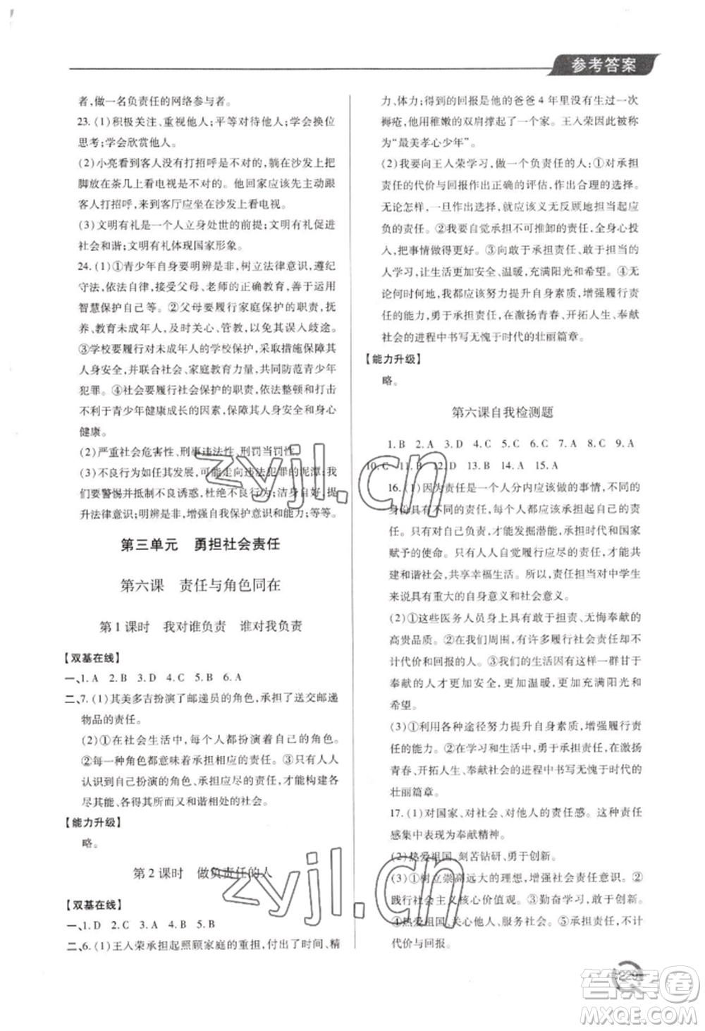 青島出版社2022新課堂學(xué)習(xí)與探究八年級上冊道德與法治人教版參考答案