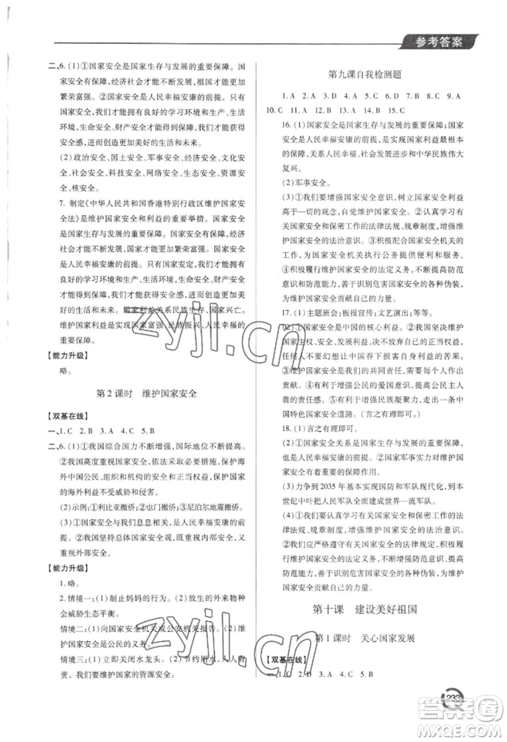 青島出版社2022新課堂學(xué)習(xí)與探究八年級上冊道德與法治人教版參考答案