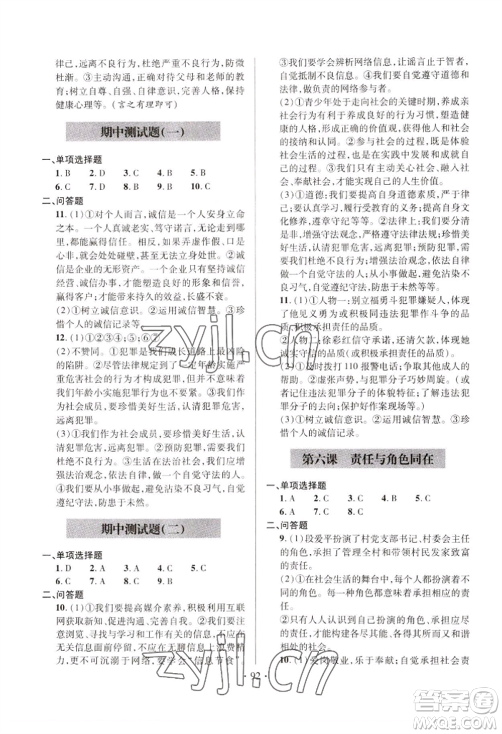 青島出版社2022新課堂學(xué)習(xí)與探究八年級上冊道德與法治人教版參考答案