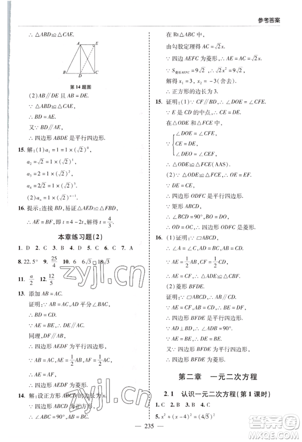 青島出版社2022新課堂學習與探究九年級數(shù)學人教版參考答案