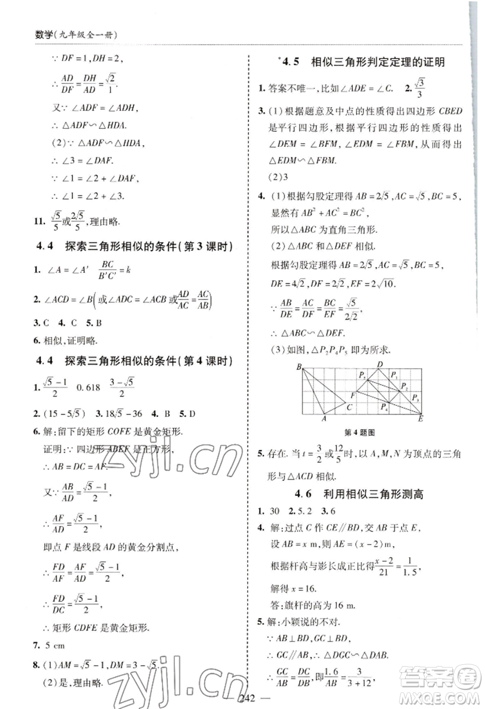 青島出版社2022新課堂學習與探究九年級數(shù)學人教版參考答案