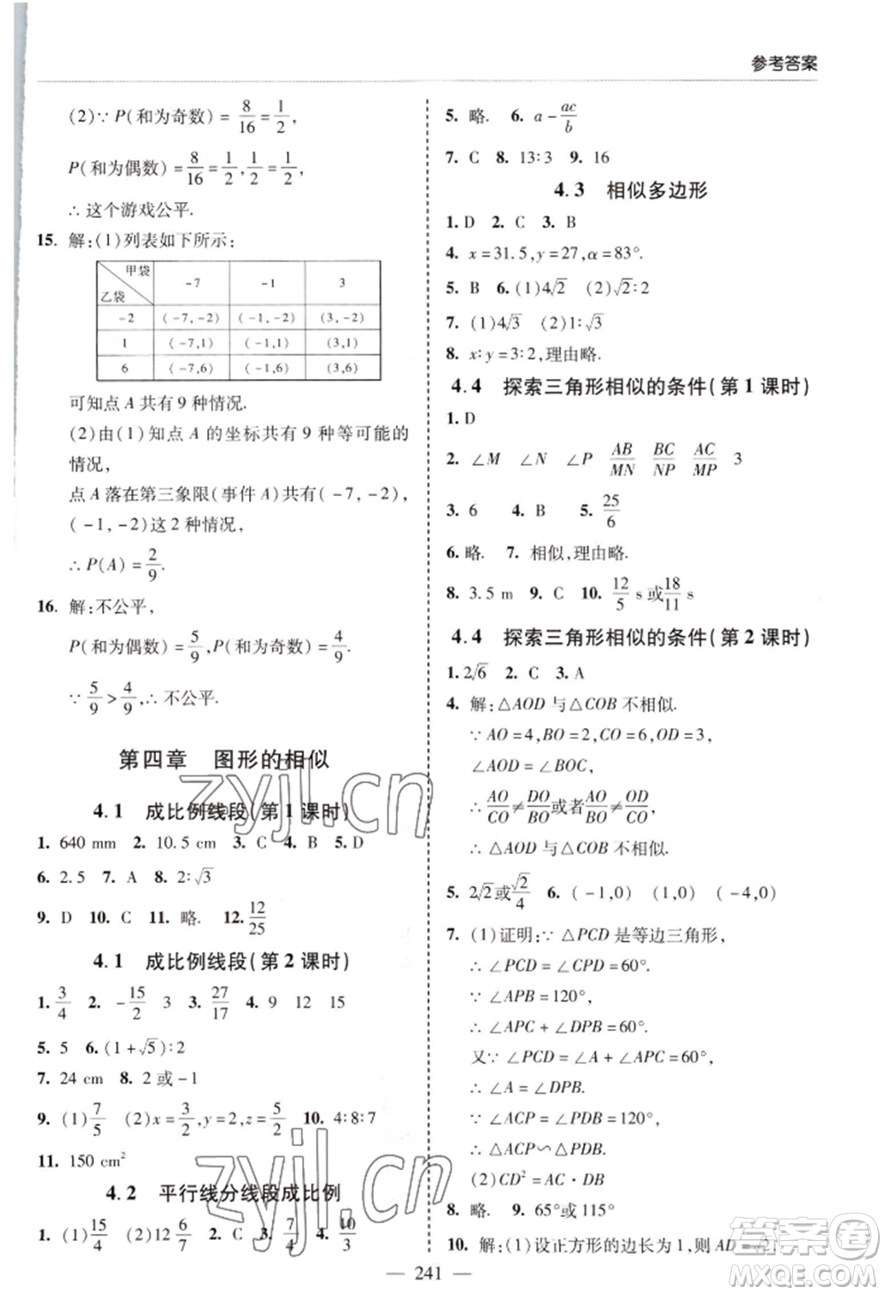 青島出版社2022新課堂學習與探究九年級數(shù)學人教版參考答案