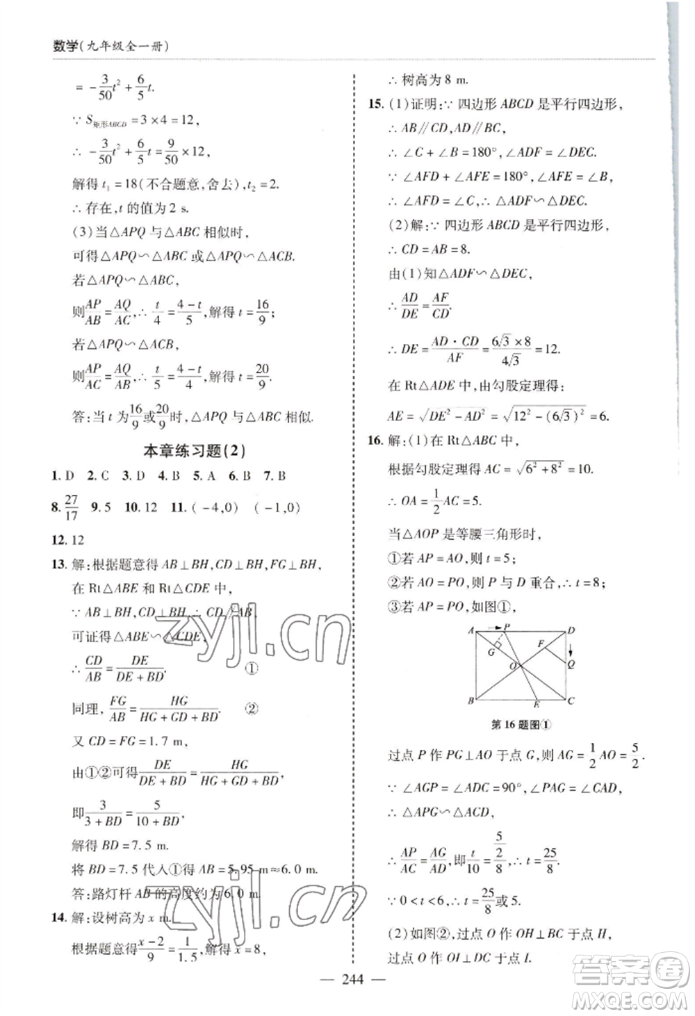 青島出版社2022新課堂學習與探究九年級數(shù)學人教版參考答案