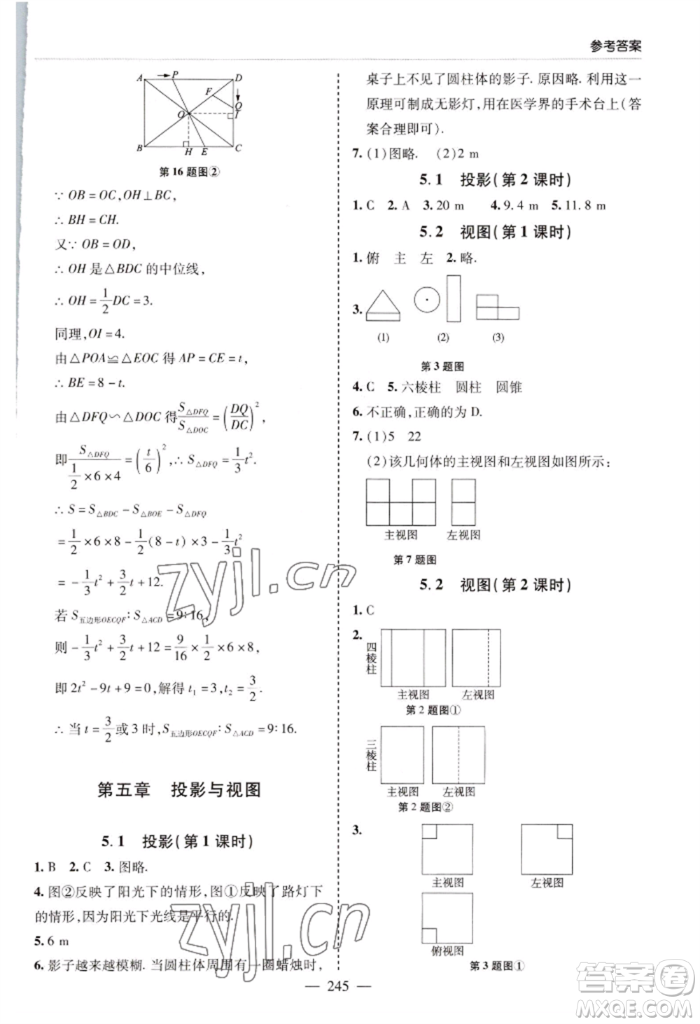 青島出版社2022新課堂學習與探究九年級數(shù)學人教版參考答案