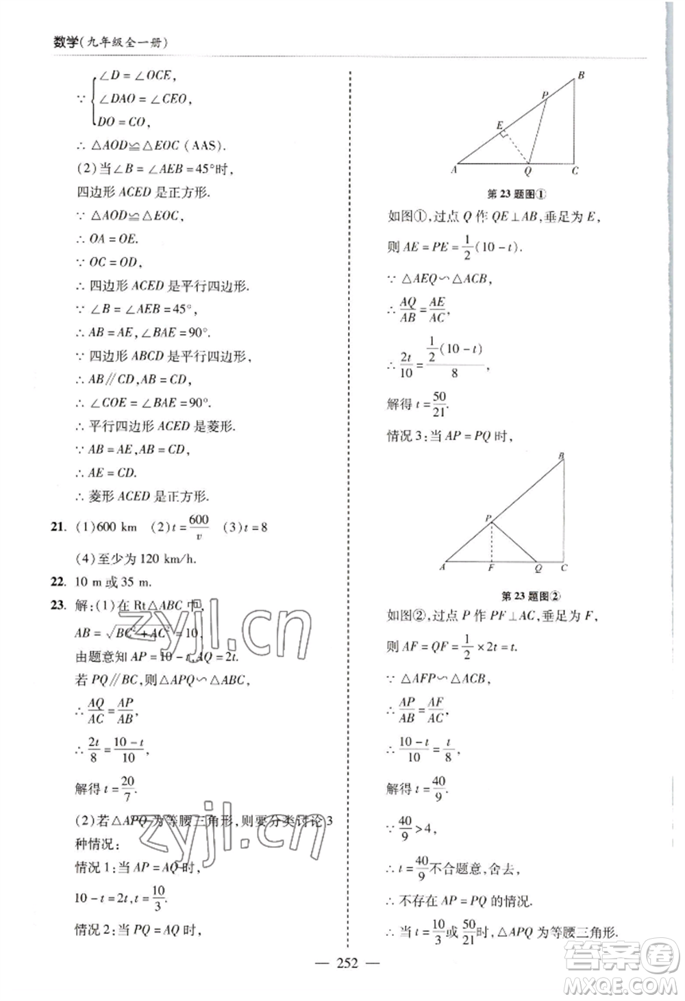 青島出版社2022新課堂學習與探究九年級數(shù)學人教版參考答案