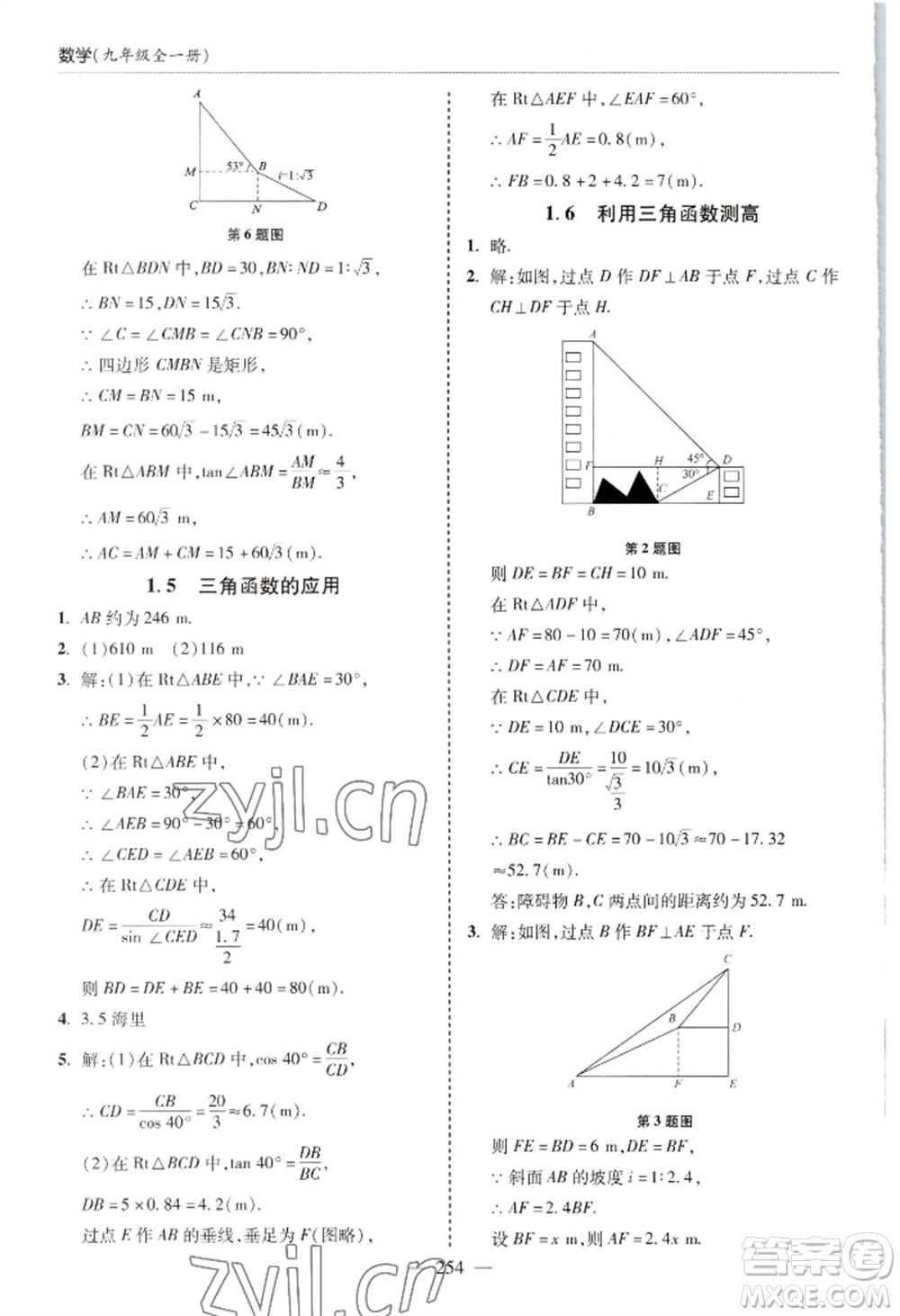 青島出版社2022新課堂學習與探究九年級數(shù)學人教版參考答案