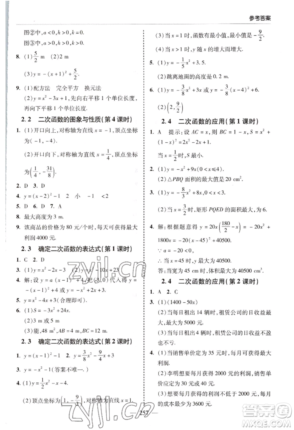 青島出版社2022新課堂學習與探究九年級數(shù)學人教版參考答案