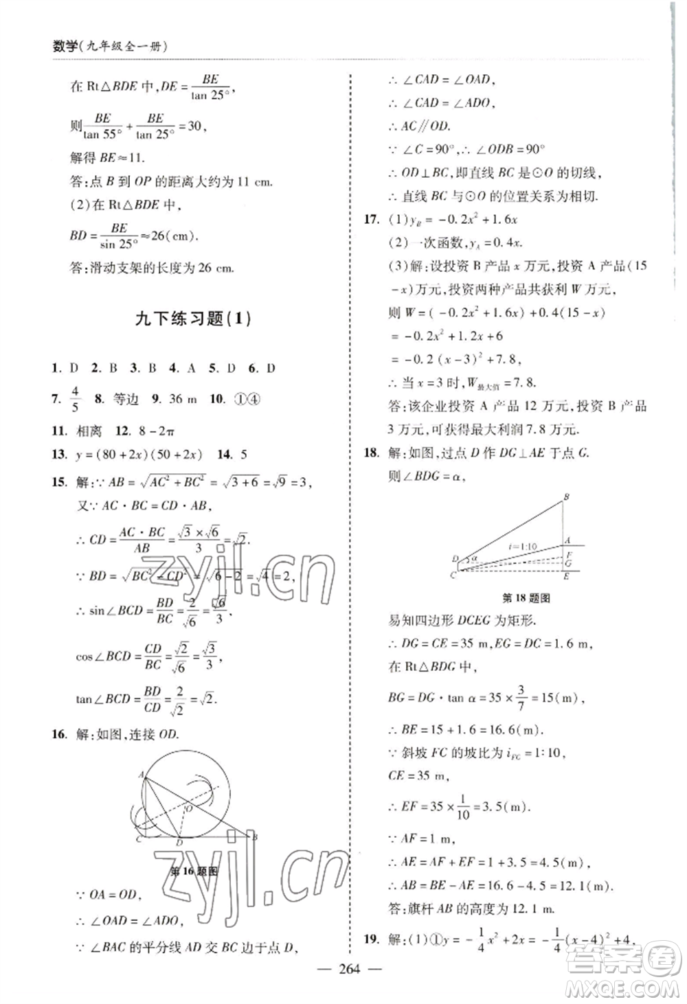 青島出版社2022新課堂學習與探究九年級數(shù)學人教版參考答案