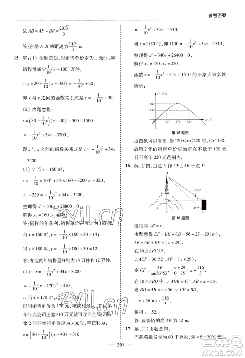 青島出版社2022新課堂學習與探究九年級數(shù)學人教版參考答案