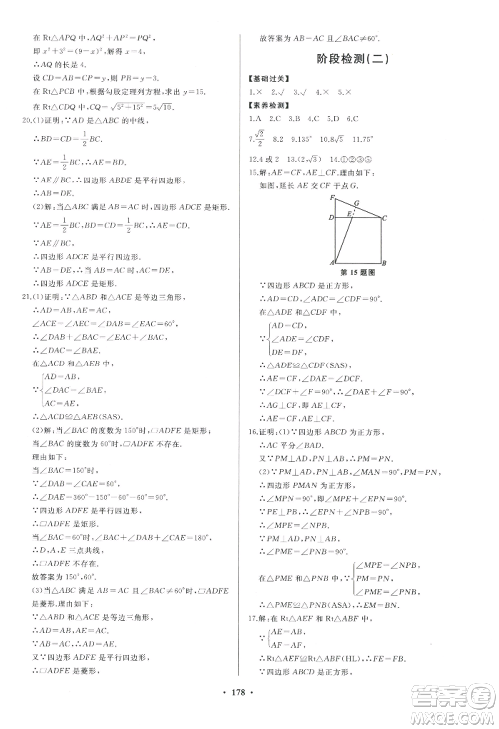 青島出版社2022新課堂學習與探究九年級數(shù)學人教版參考答案