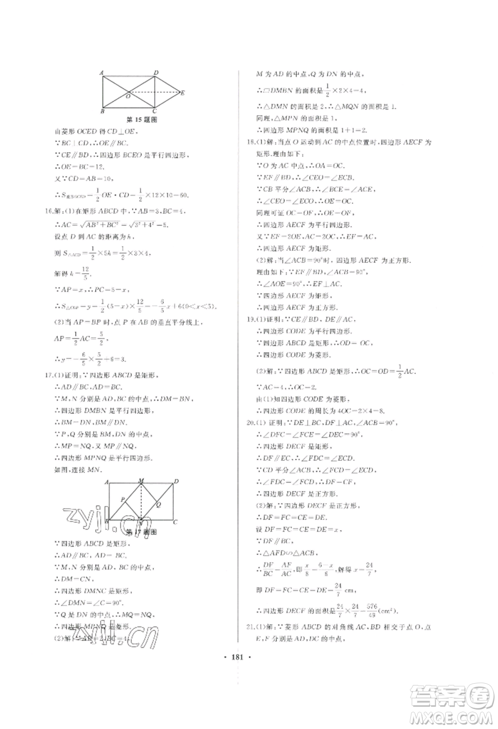 青島出版社2022新課堂學習與探究九年級數(shù)學人教版參考答案