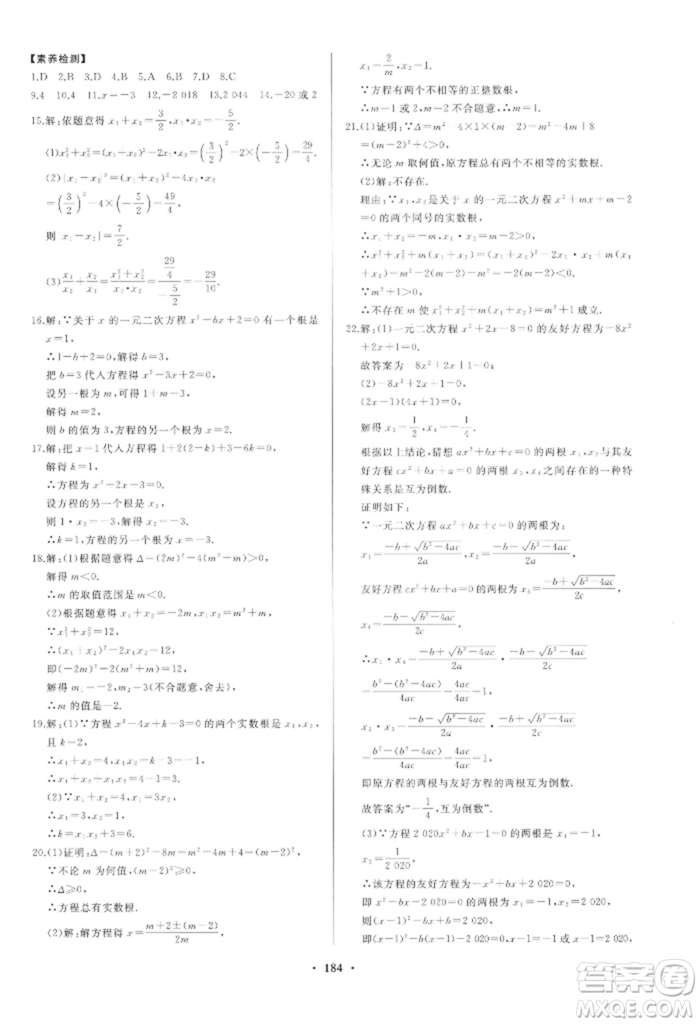 青島出版社2022新課堂學習與探究九年級數(shù)學人教版參考答案