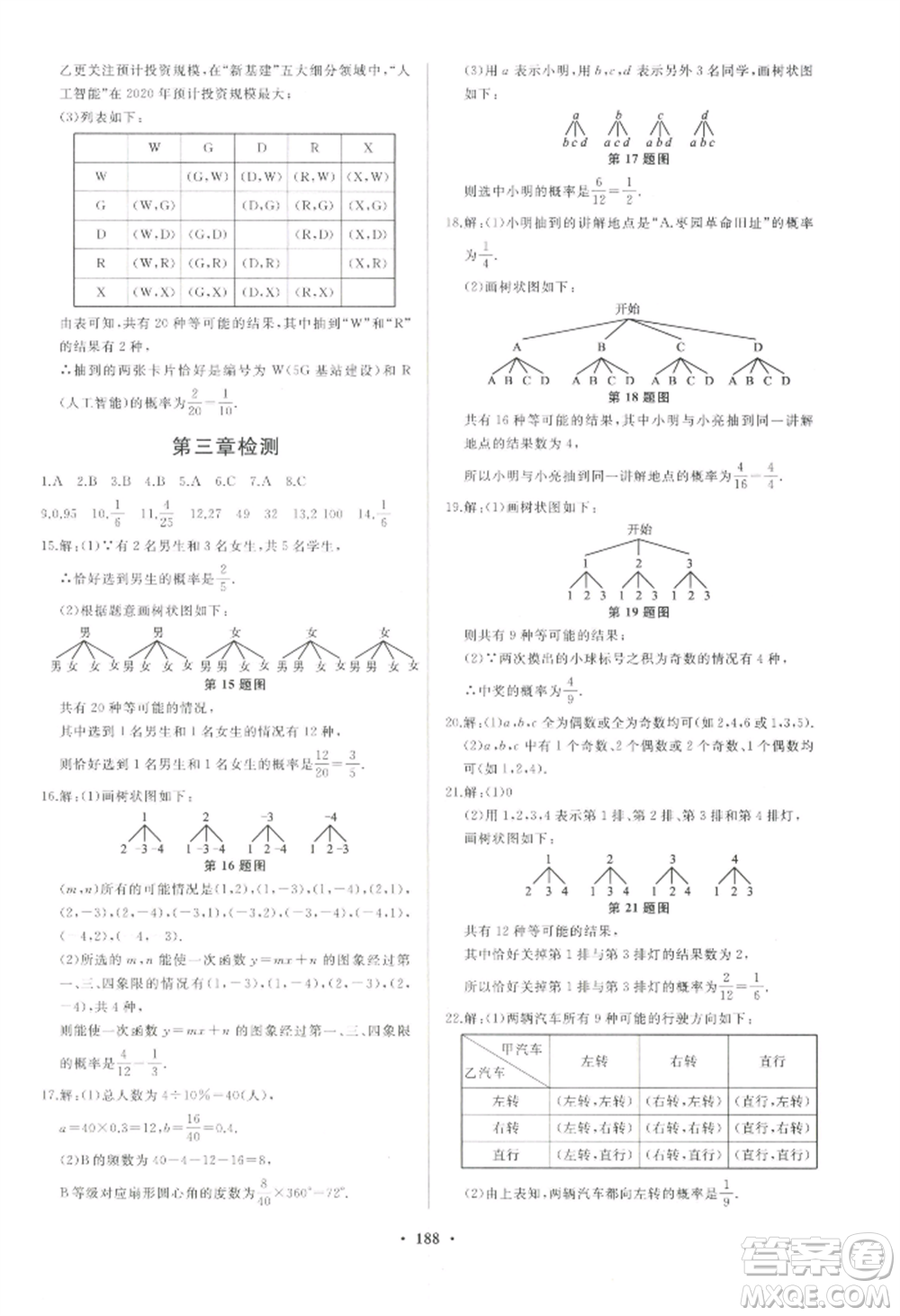 青島出版社2022新課堂學習與探究九年級數(shù)學人教版參考答案