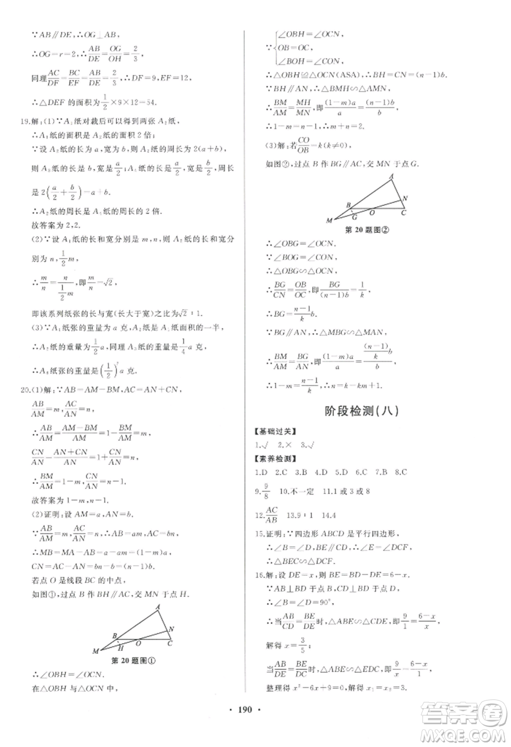 青島出版社2022新課堂學習與探究九年級數(shù)學人教版參考答案