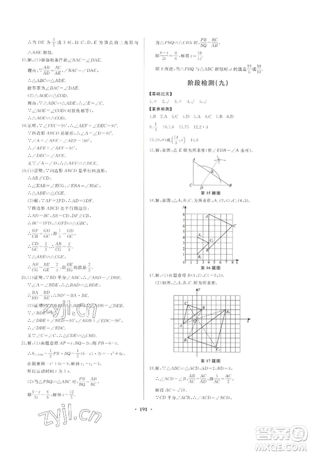 青島出版社2022新課堂學習與探究九年級數(shù)學人教版參考答案