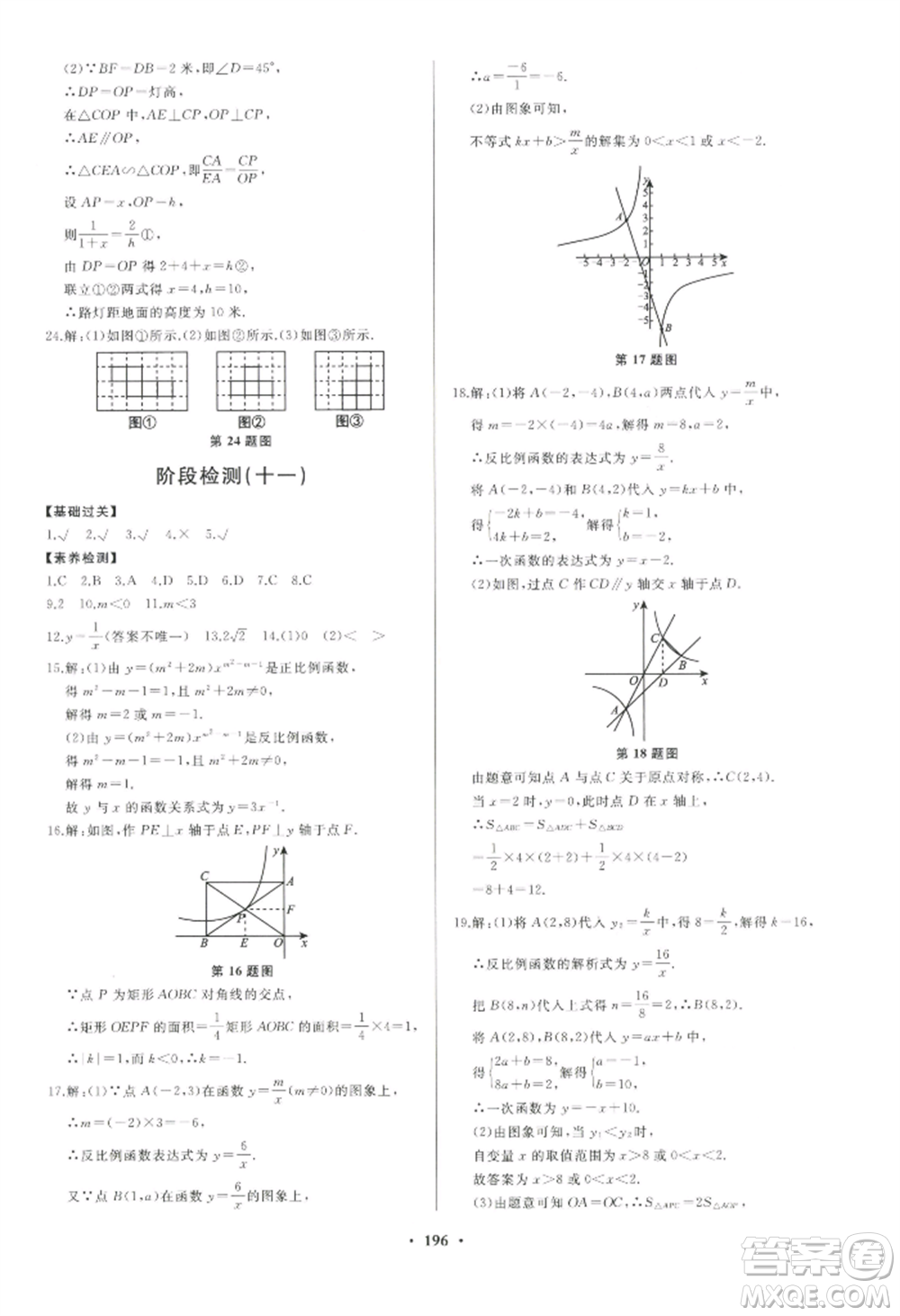 青島出版社2022新課堂學習與探究九年級數(shù)學人教版參考答案