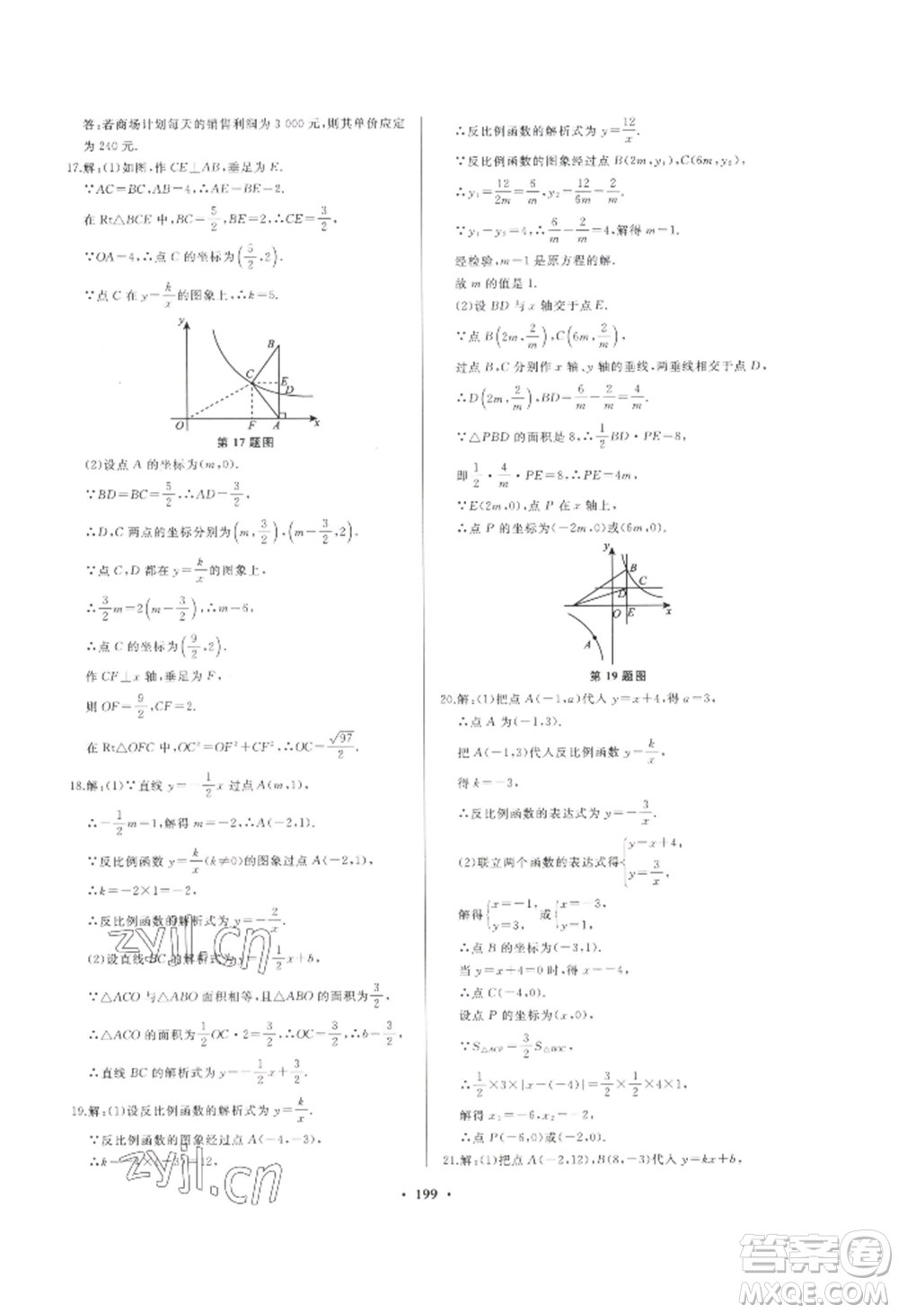 青島出版社2022新課堂學習與探究九年級數(shù)學人教版參考答案