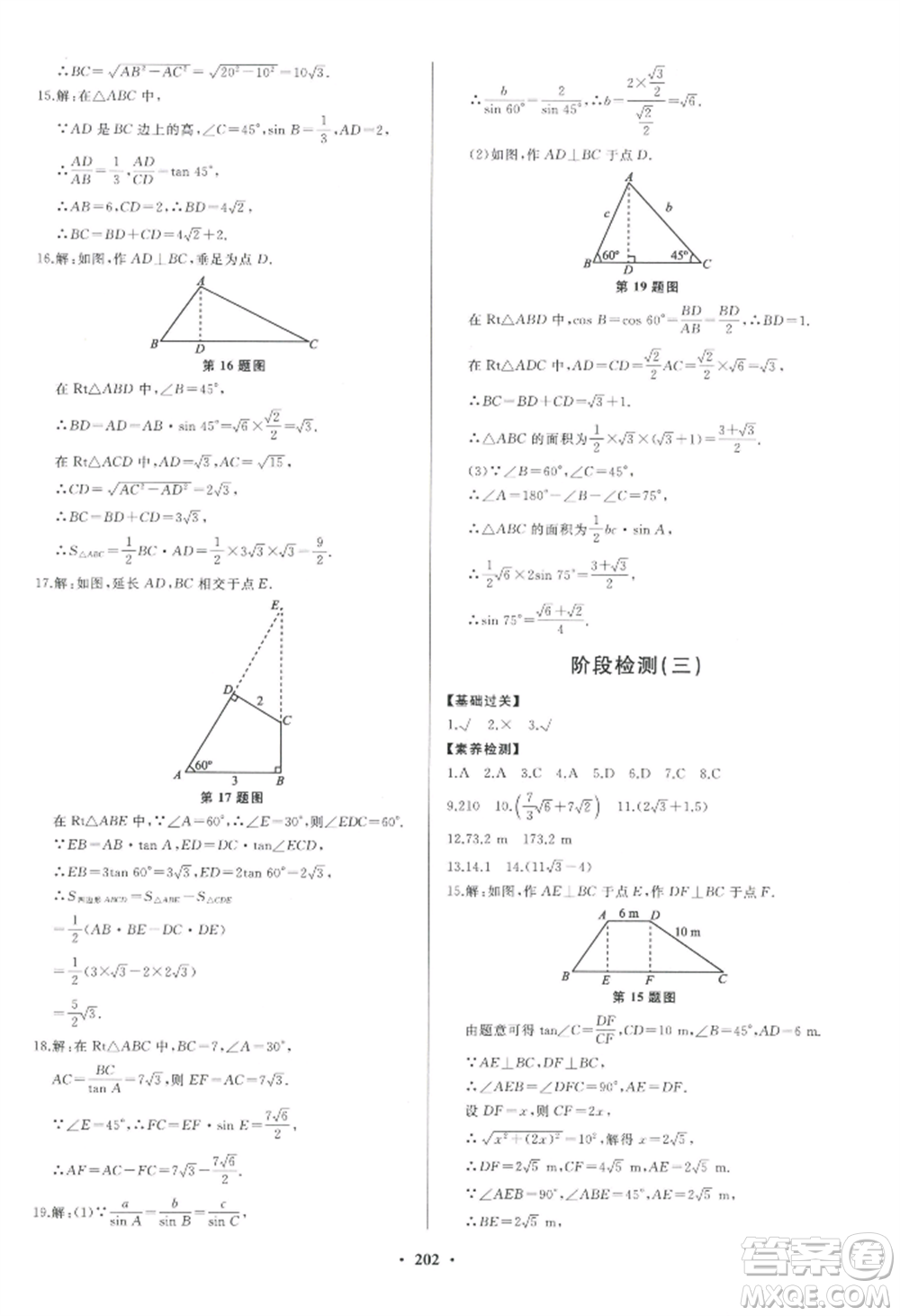 青島出版社2022新課堂學習與探究九年級數(shù)學人教版參考答案