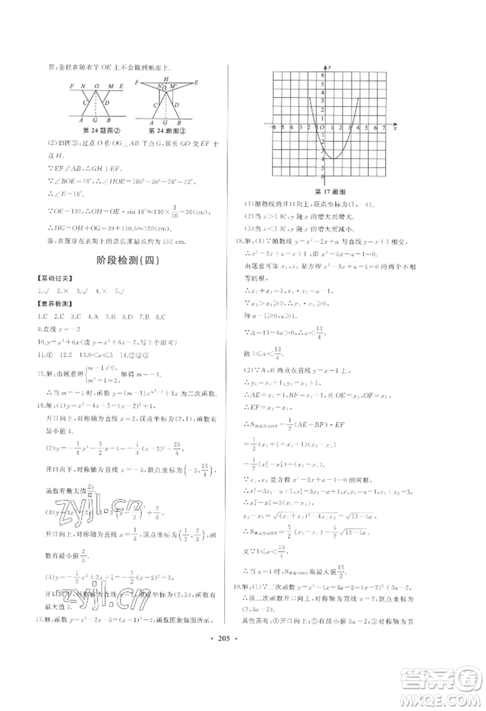 青島出版社2022新課堂學習與探究九年級數(shù)學人教版參考答案