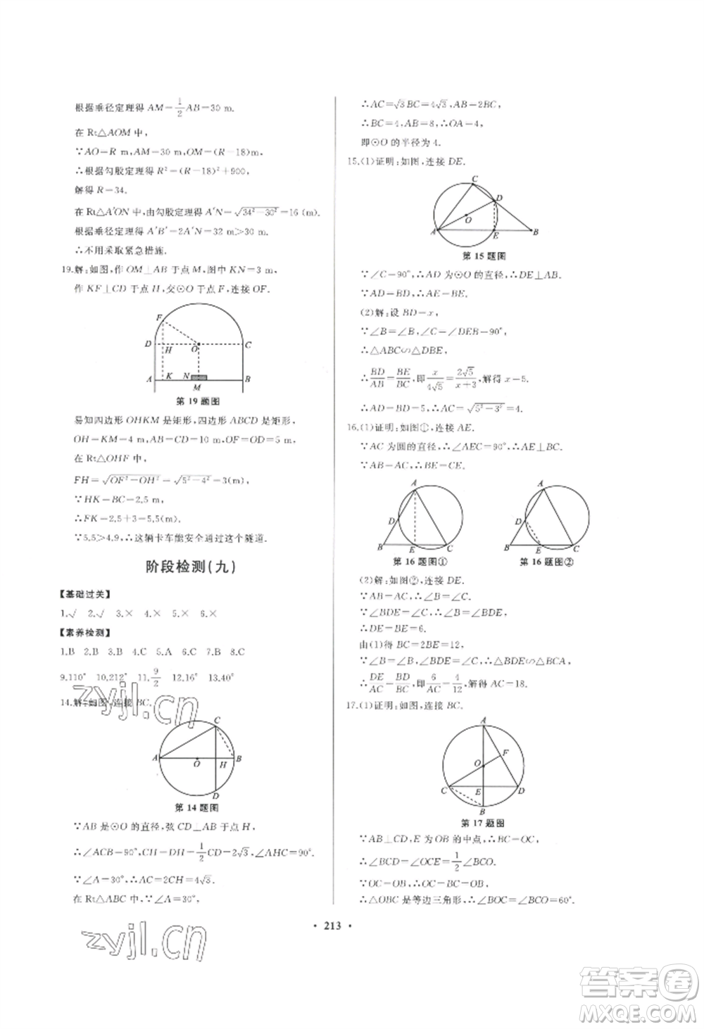 青島出版社2022新課堂學習與探究九年級數(shù)學人教版參考答案