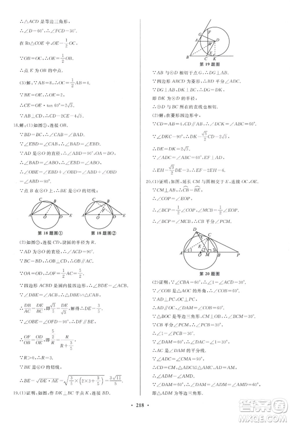 青島出版社2022新課堂學習與探究九年級數(shù)學人教版參考答案