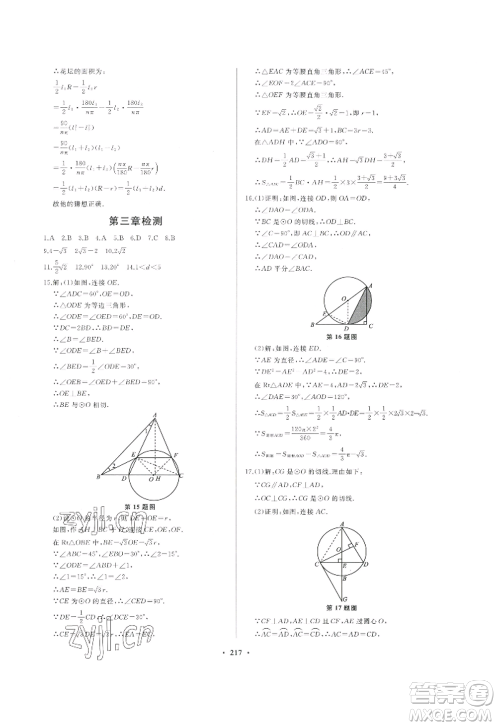 青島出版社2022新課堂學習與探究九年級數(shù)學人教版參考答案