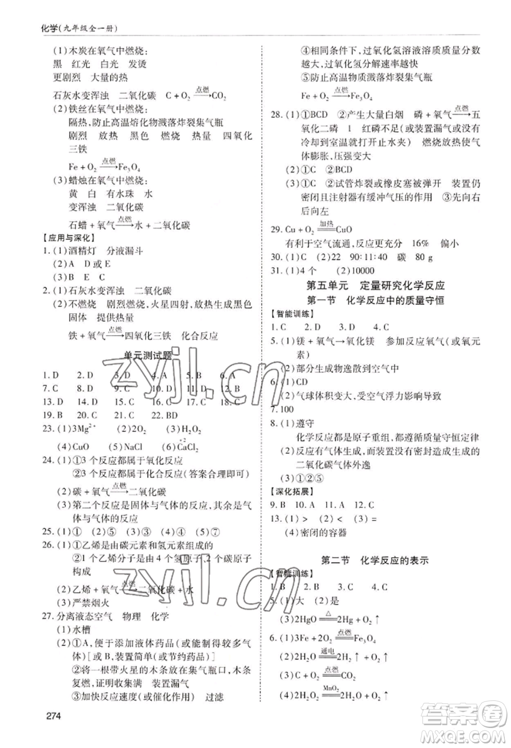 青島出版社2022新課堂學習與探究九年級化學人教版參考答案