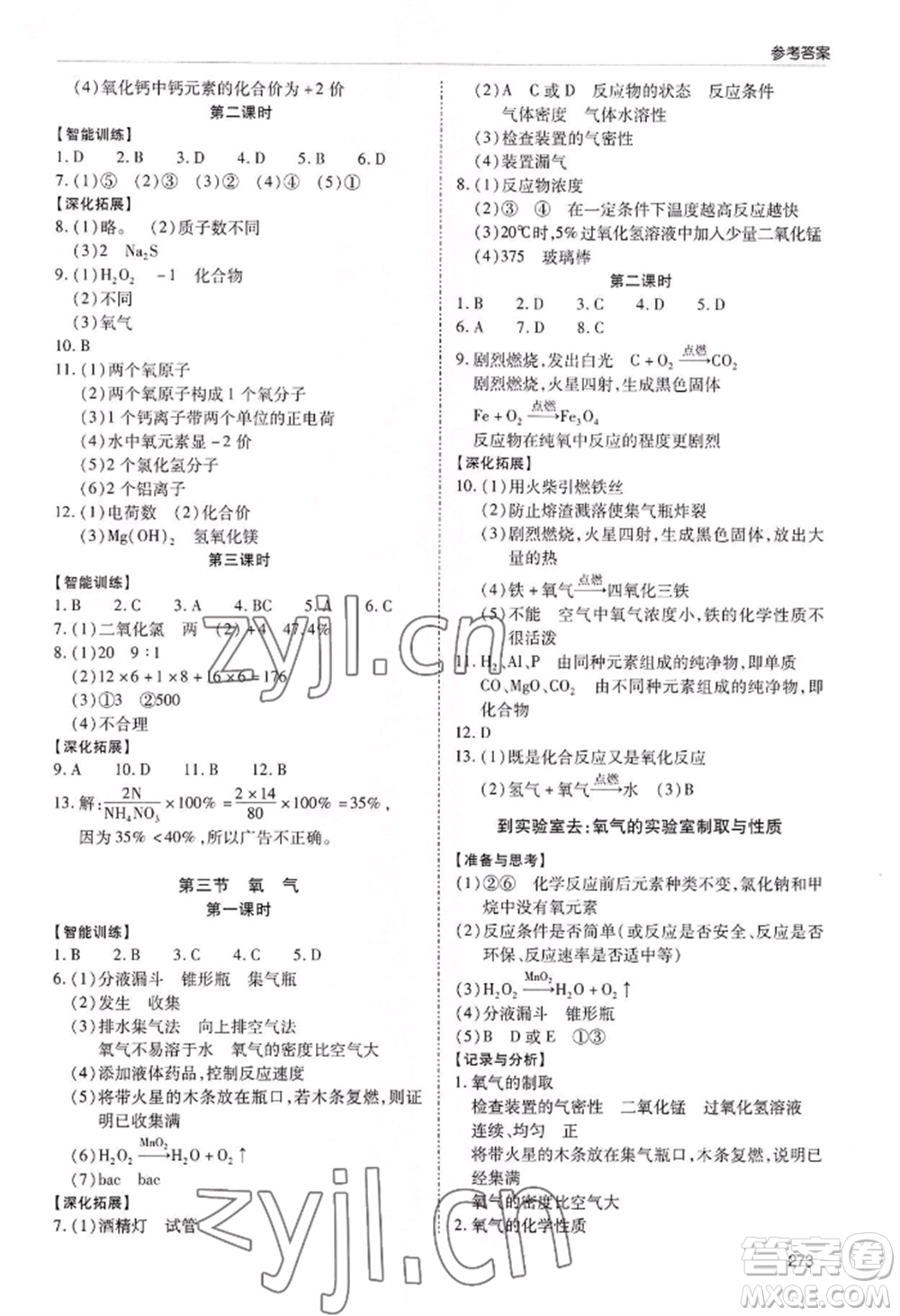 青島出版社2022新課堂學習與探究九年級化學人教版參考答案