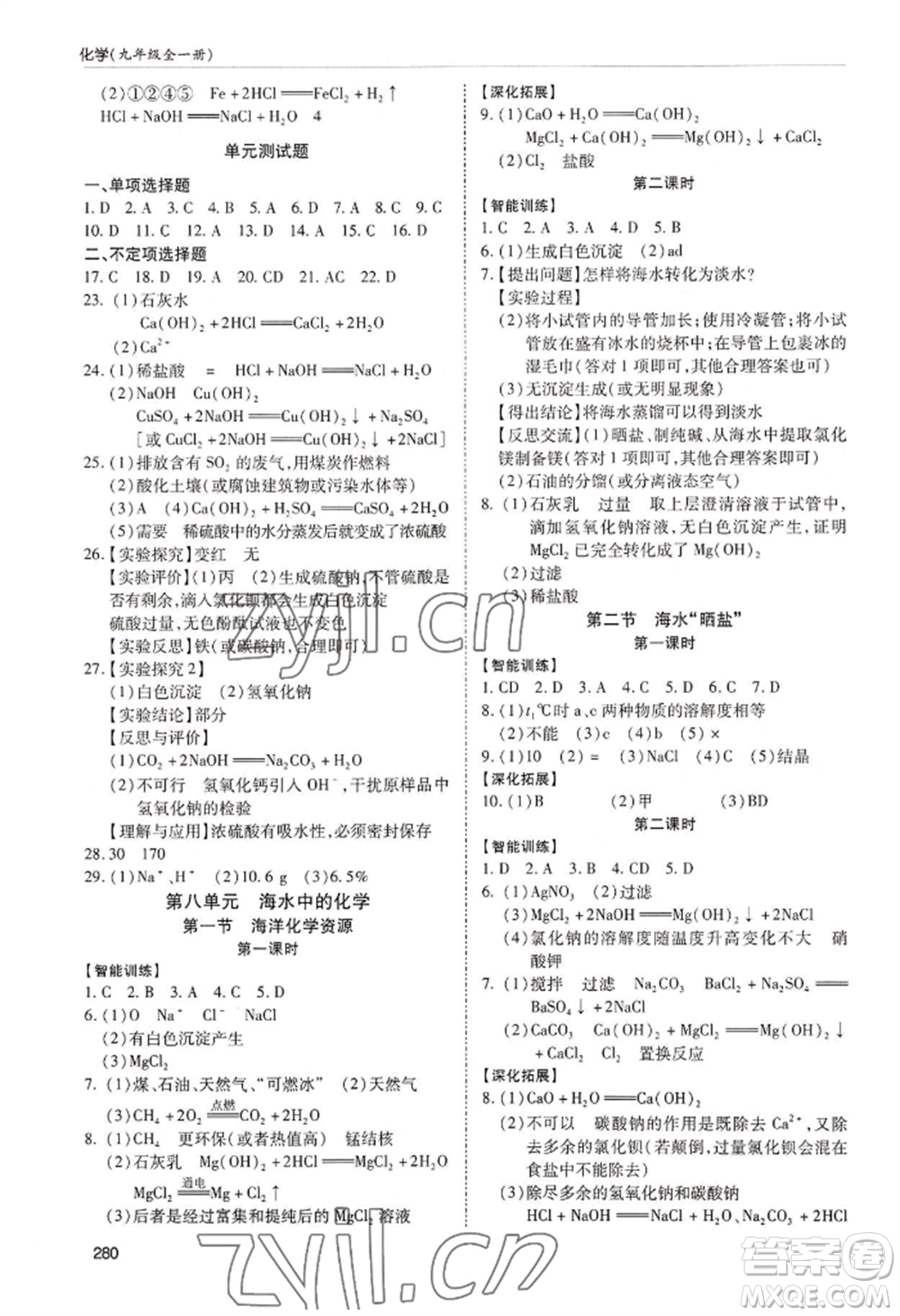 青島出版社2022新課堂學習與探究九年級化學人教版參考答案