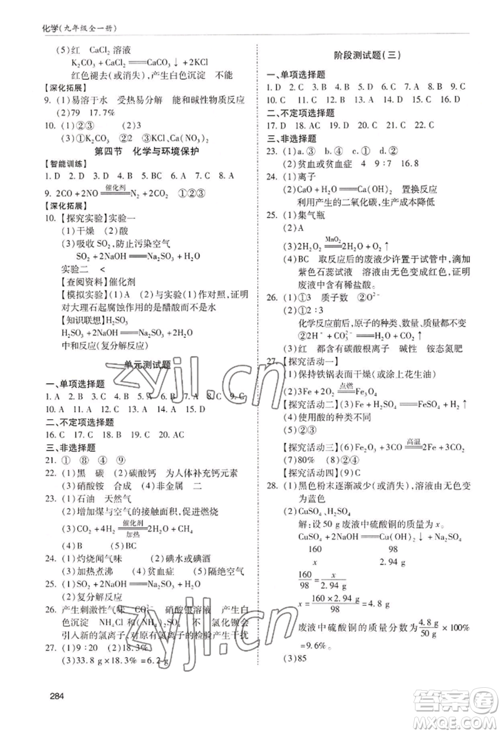 青島出版社2022新課堂學習與探究九年級化學人教版參考答案