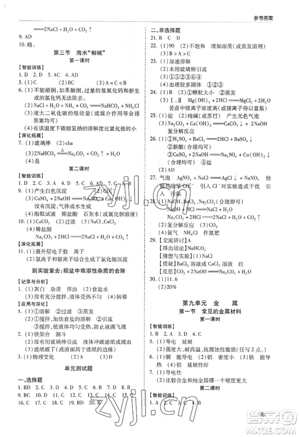 青島出版社2022新課堂學習與探究九年級化學人教版參考答案