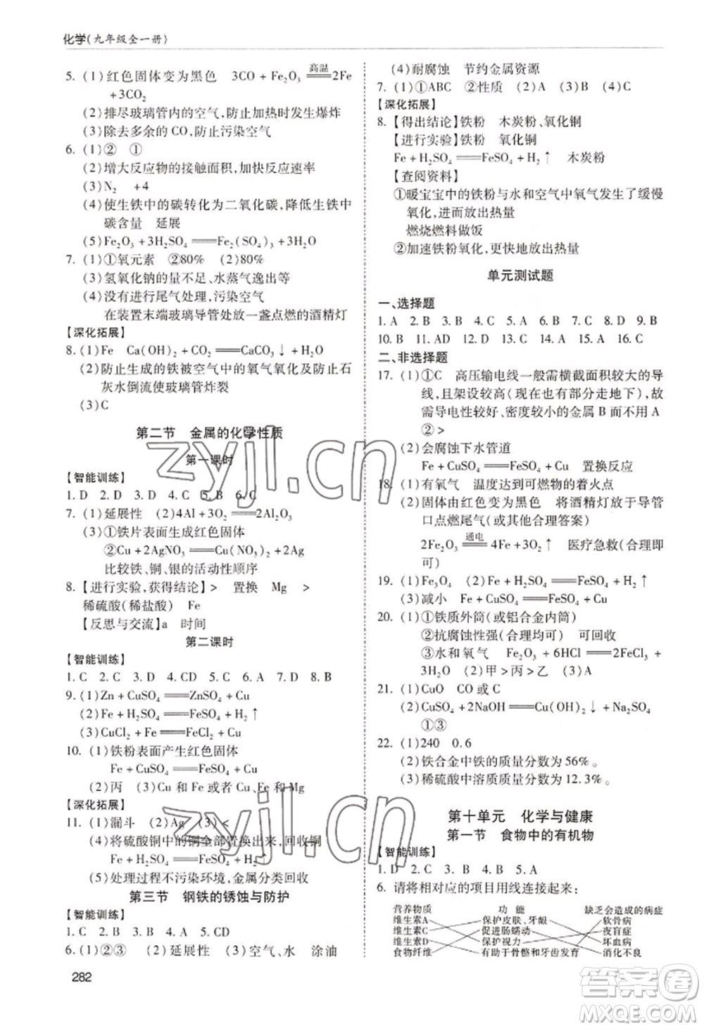 青島出版社2022新課堂學習與探究九年級化學人教版參考答案