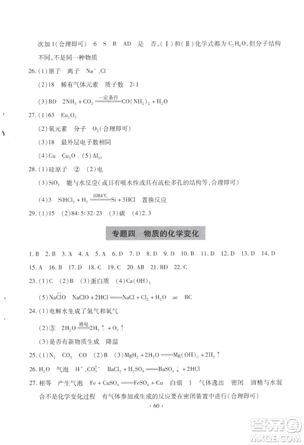 青島出版社2022新課堂學習與探究九年級化學人教版參考答案