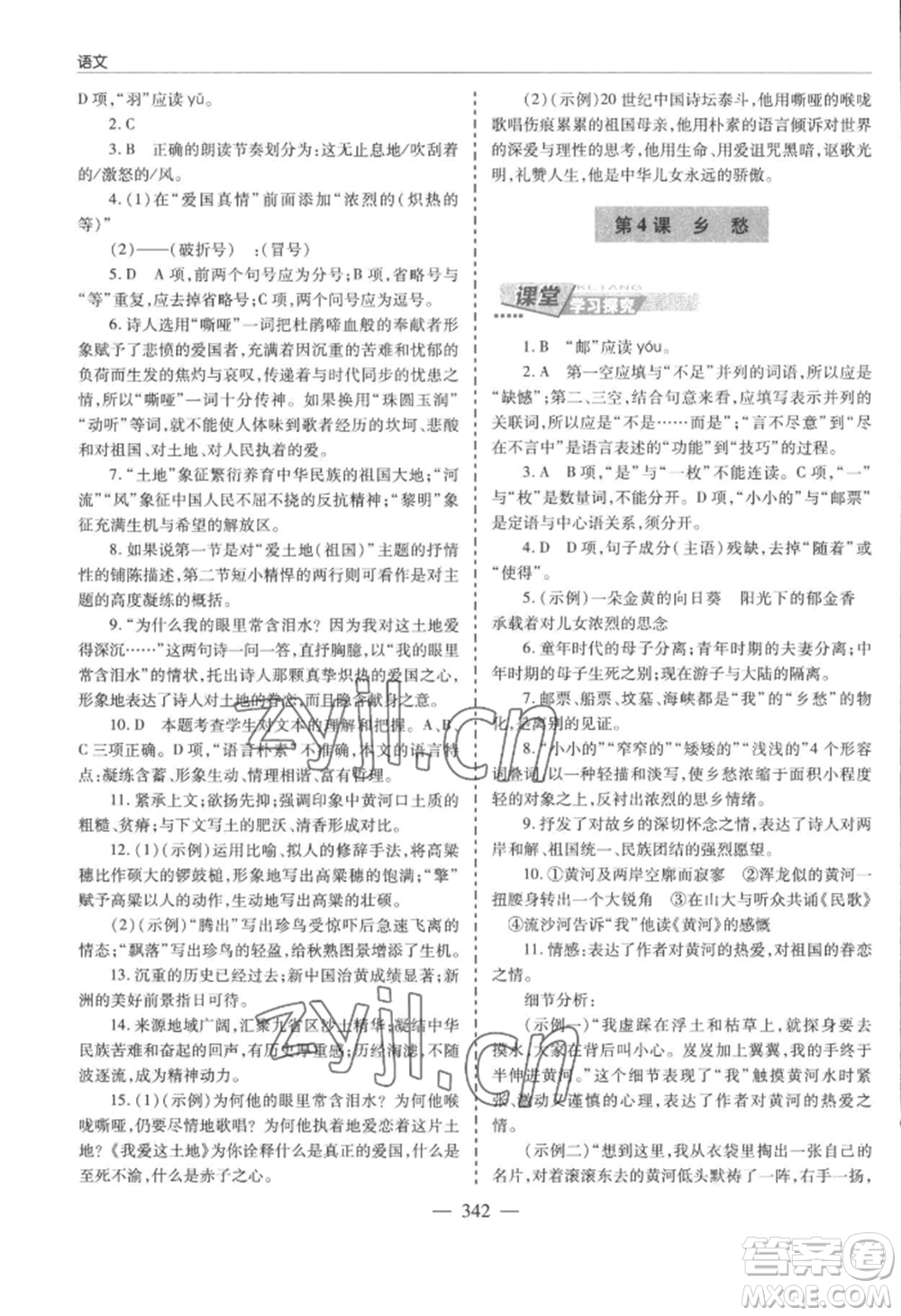 青島出版社2022新課堂學習與探究九年級語文人教版參考答案