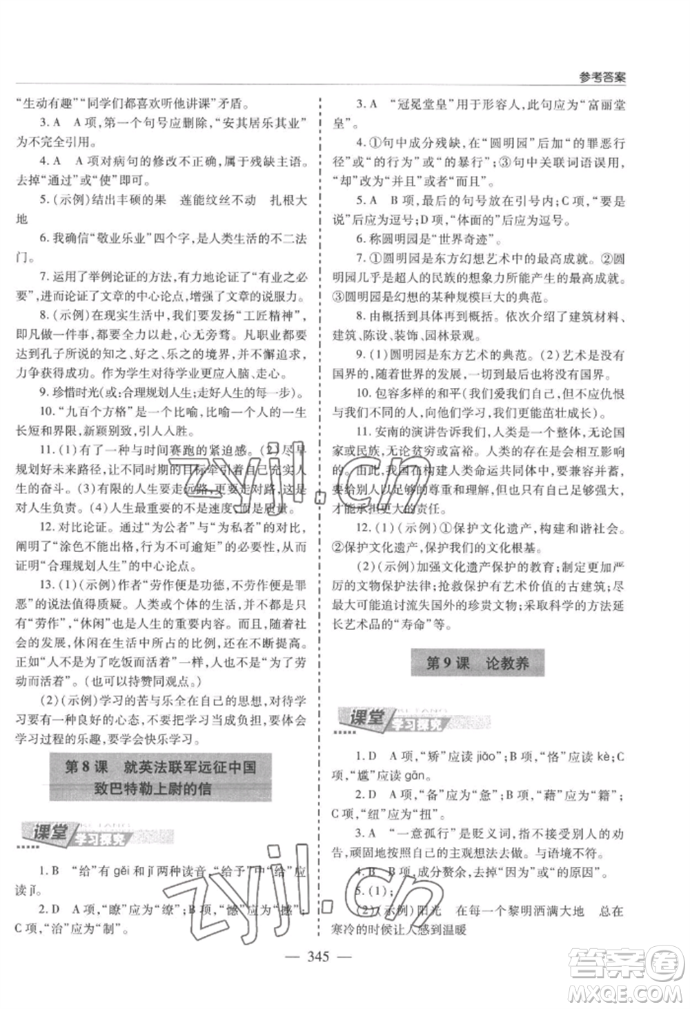 青島出版社2022新課堂學習與探究九年級語文人教版參考答案