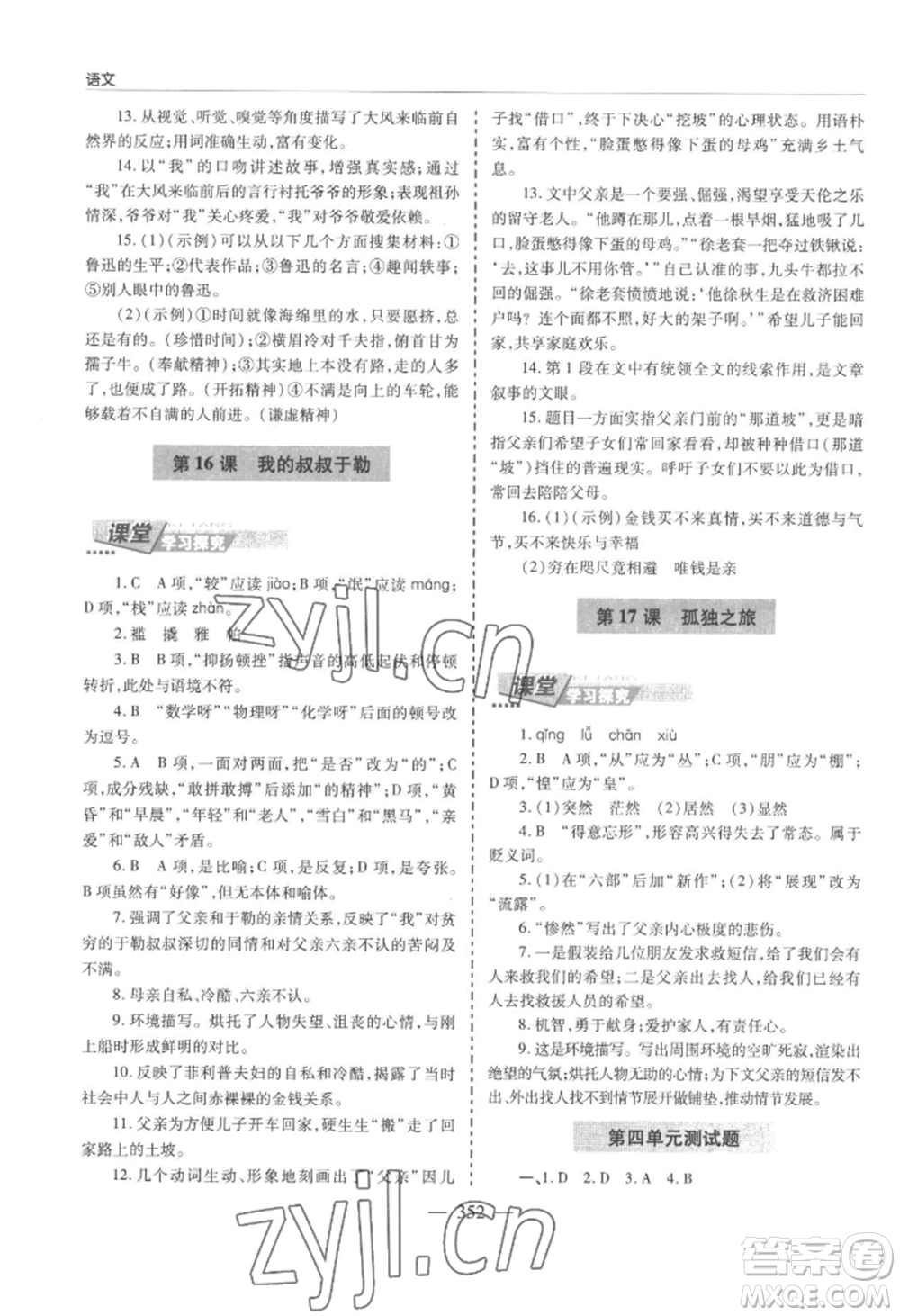 青島出版社2022新課堂學習與探究九年級語文人教版參考答案