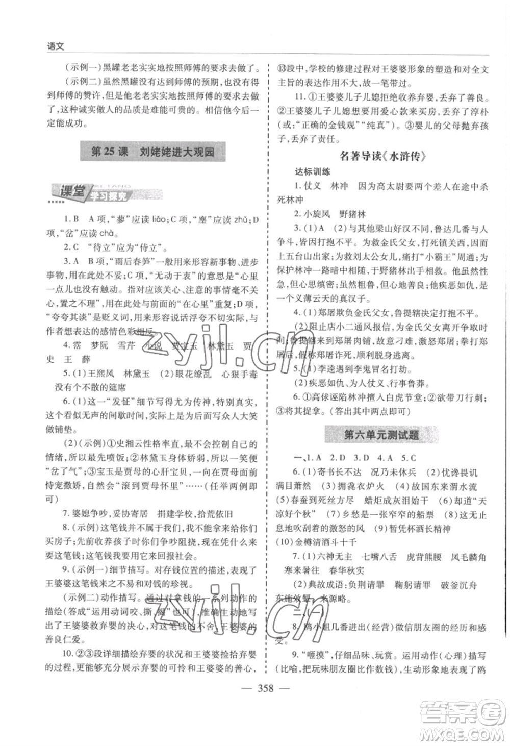 青島出版社2022新課堂學習與探究九年級語文人教版參考答案