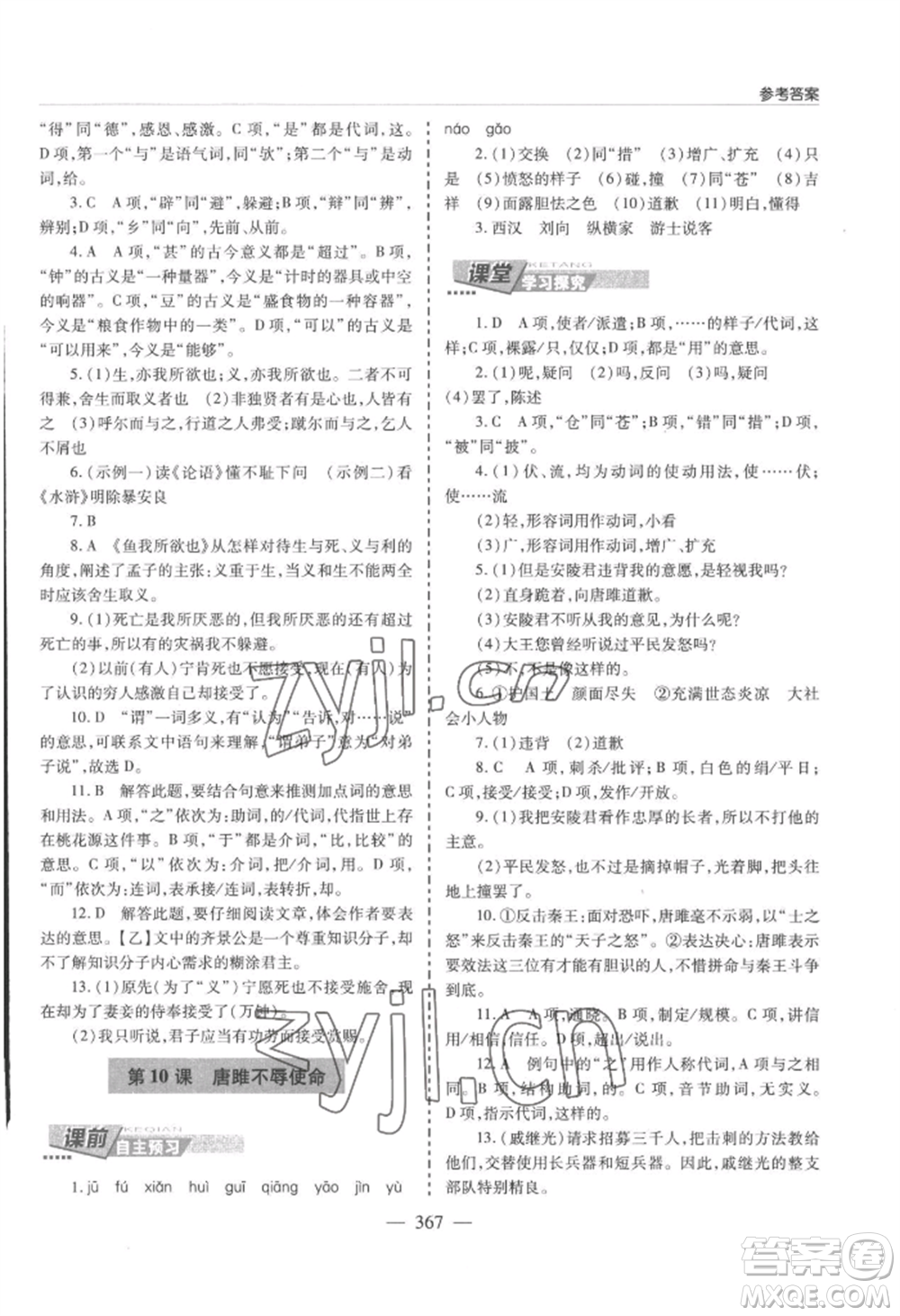 青島出版社2022新課堂學習與探究九年級語文人教版參考答案