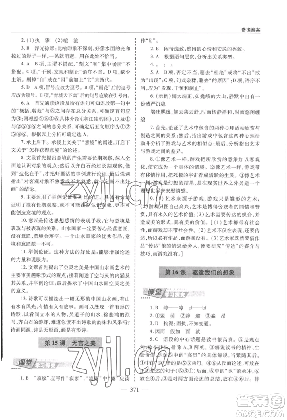 青島出版社2022新課堂學習與探究九年級語文人教版參考答案